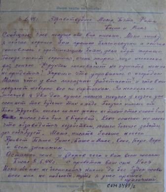 Ладкин Н.А. Письмо родителям. 1944 г.