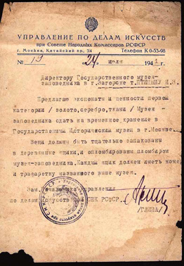 Письмо музею г.Загорск, 1941 год